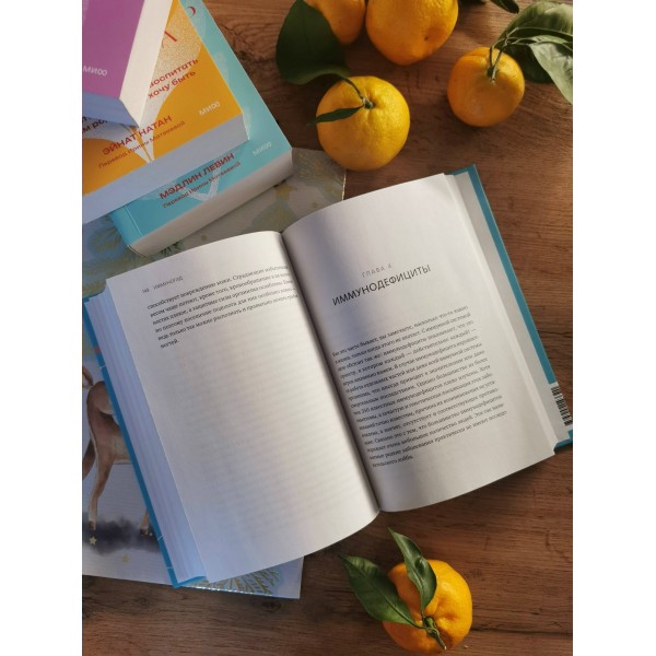 Иммуногид. Все, что вас волнует в иммунной системе от профессора-вирусолога. Х. Штрик