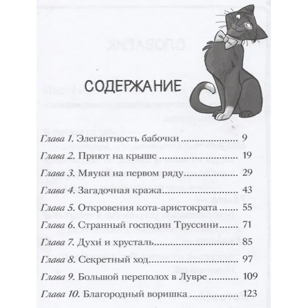 Коты - детективы. Чистопородный воришка. А. Гатти