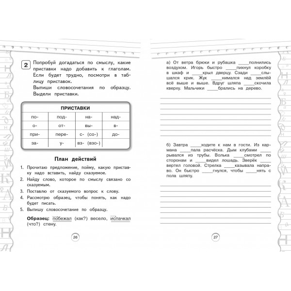 Тренажер по русскому языку. 3 класс. Мисаренко Г.Г. Эксмо