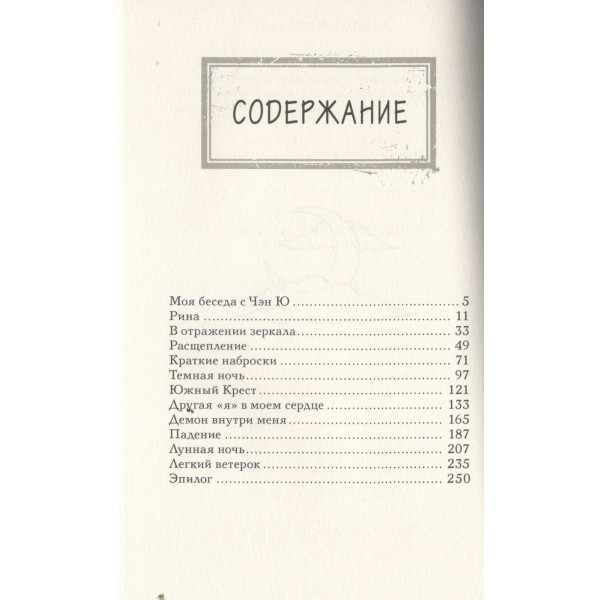 Тайна пурпурного тумана. Одинокий огонек. Я. Цзин Тайна пурпурного тумана. Одинокий огонек. Я. Цзин