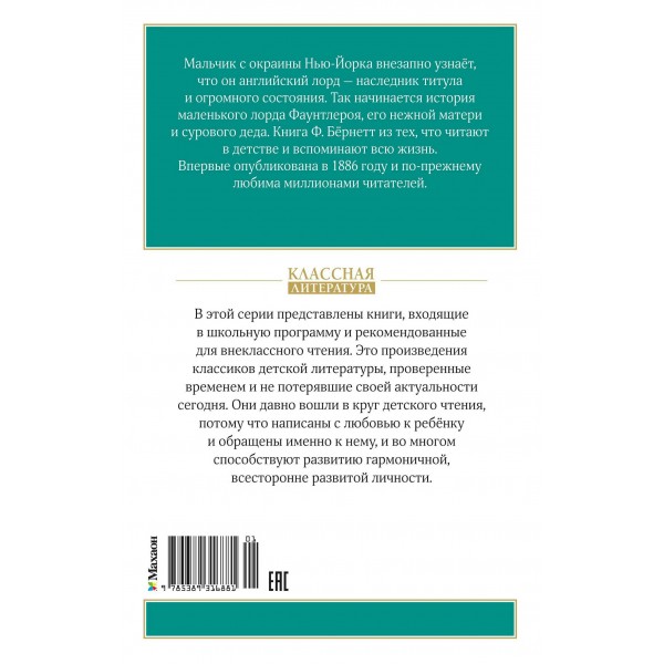 Маленький лорд Фаунтлерой. Ф. Бернетт