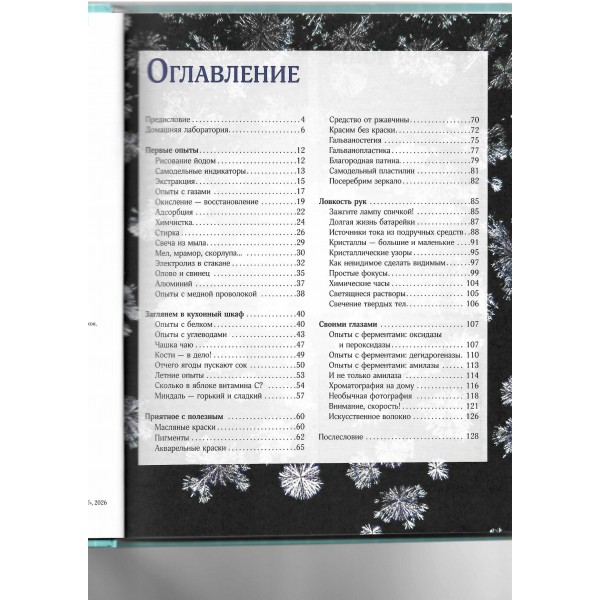 Химия повсюду. Опыты без взрывов. О. Ольгин