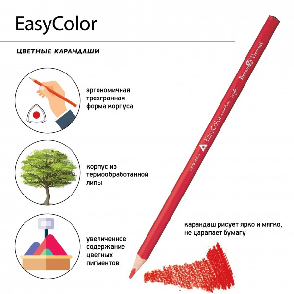 Карандаши цветные 18шт EasyColor 3-гранные, деревянные 30-0029 Bruno Visconti 8/160