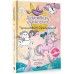 Юникорния. Хранители единорогов. Путешествие в Страну русалок. Д. Виседо