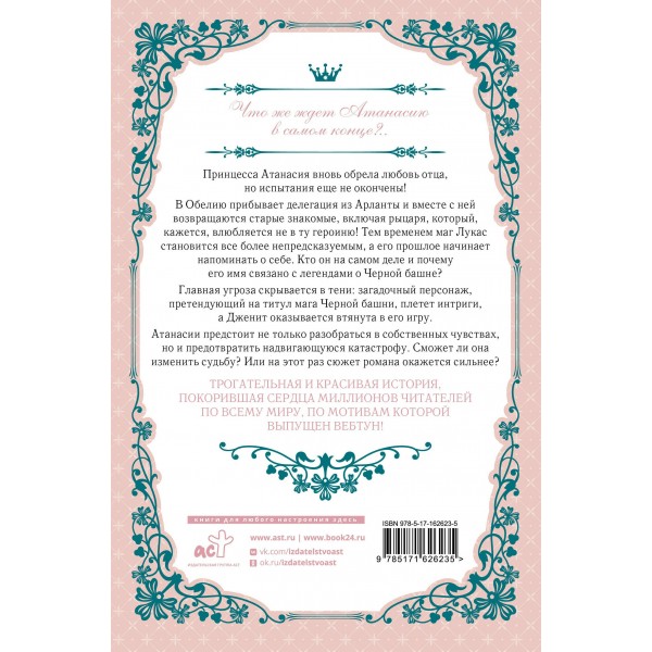 Однажды я стала принцессой. Книга 3. Плутос