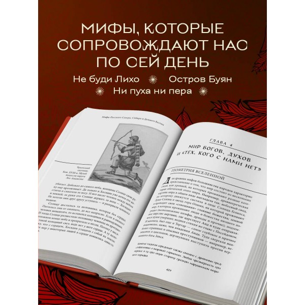 Большая книга мифов России. 