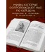 Большая книга мифов России. 