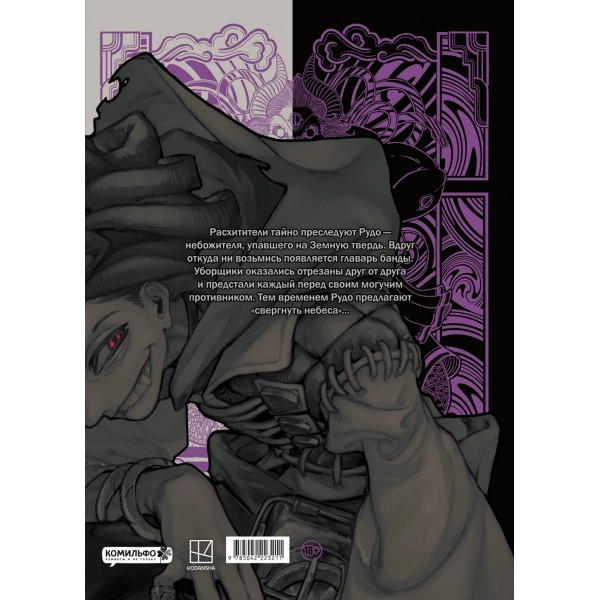 Gachiakuta. Крутые отбросы. Том 4. К. Урана