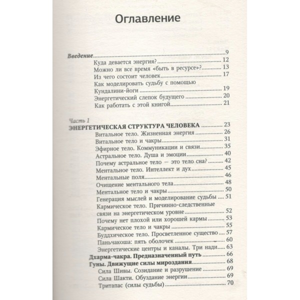 Чакры. Большое практическое руководство по работе с энергией тела. Как жить в балансе и усилить течение жизненной силы. А. Джулс