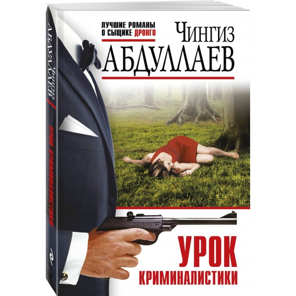 Урок криминалистики. Абдуллаев Ч.А.