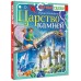 Царство камней. Голицына И.А.