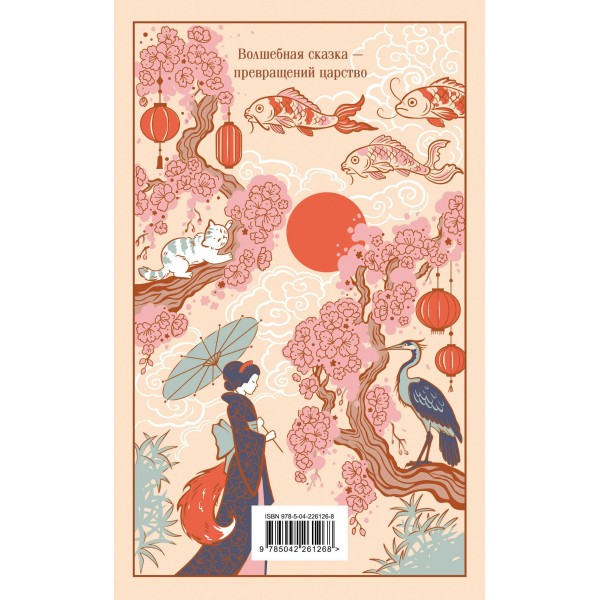 Японские народные сказки. 