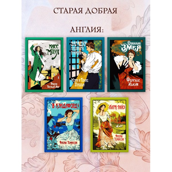Опаловая змея. Ф. Хьюм