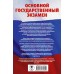 ОГЭ Английский язык. Трудные задания с решениями и ответами для подготовки к ОГЭ. Справочник. Степанова М.В. АСТ