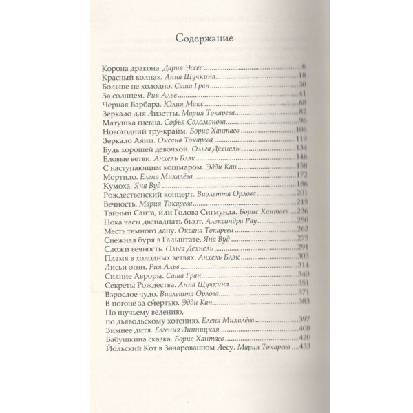 Ледяная ночь. 31 история для жутких вечеров. Сборник Ледяная ночь. 31 история для жутких вечеров. Сборник