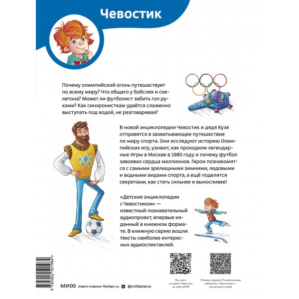Спорт. Детская энциклопедия. О. Жаховская