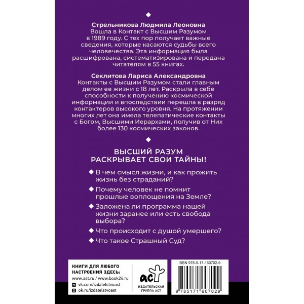 Тайны мироздания. Человек шестой расы, душа после смерти, смысл жизни. Стрельникова Л.Л.