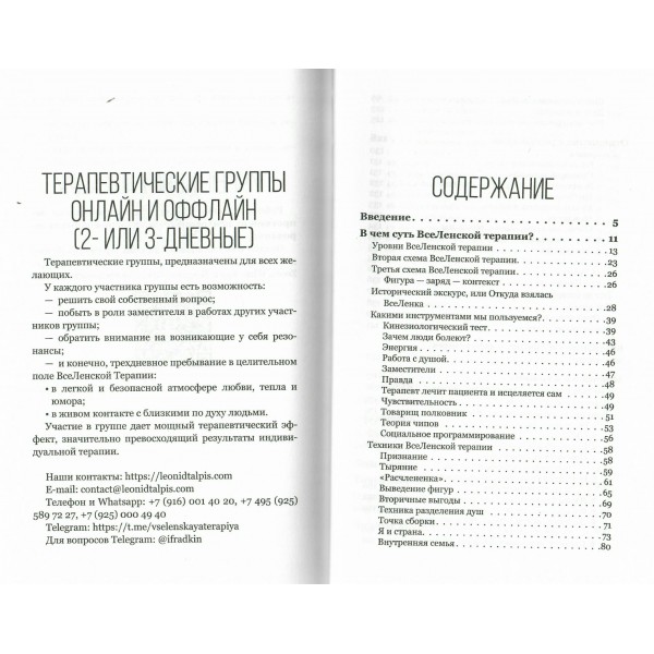 Да пребудет с вами всеЛенская терапия. Л. Тальпис