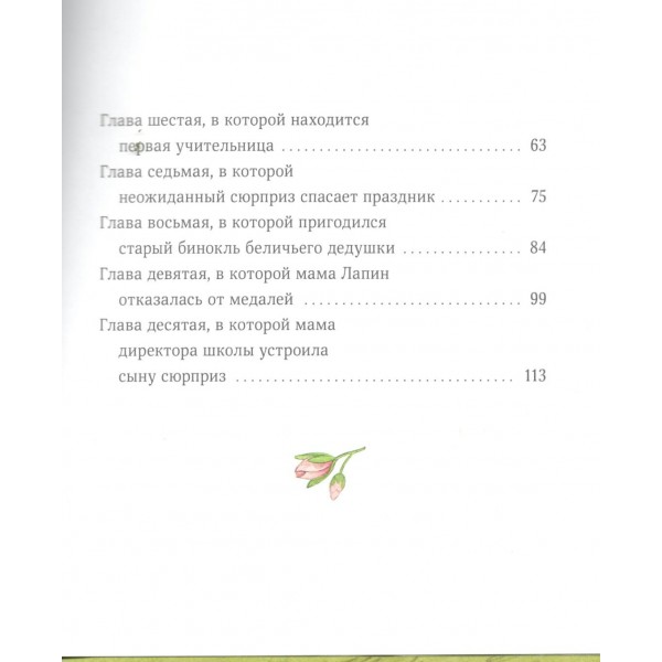 Лапин. Белый кролик идет в школу. Симбирская Ю.С.