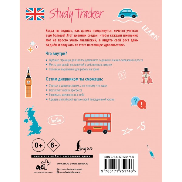 My Study Way: Motivation Diary. (Оформление 2). Тренажер. АСТ