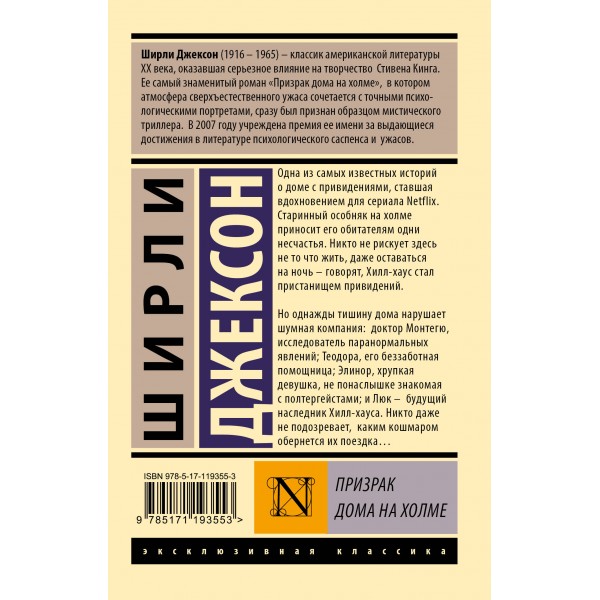 Призрак дома на холме. Ш. Джексон