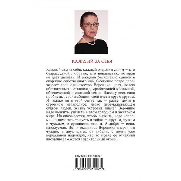 Каждый за себя. А.Маринина