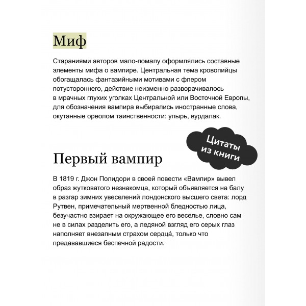 Мифы о вампирах. От упырей и осинового кола до железных зубов и ван Хельсинга. К. Лекутё