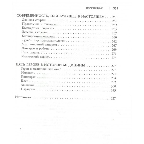 История медицины и врачевания. Логинов В.А.