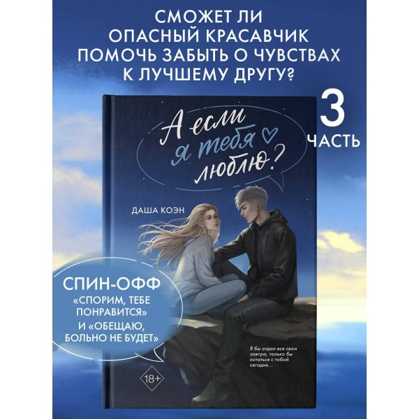А если я тебя люблю?. Д. Коэн А если я тебя люблю?. Д. Коэн