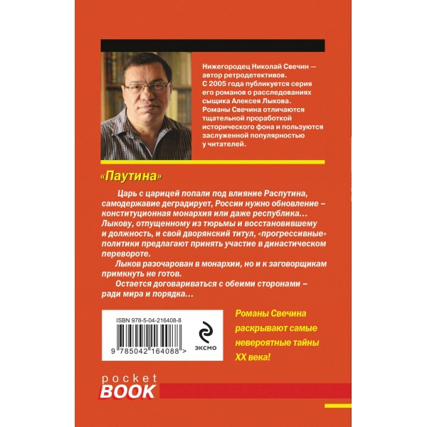 Паутина. Н. Свечин