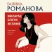 Маскарад благих желаний. Романова Г.В.
