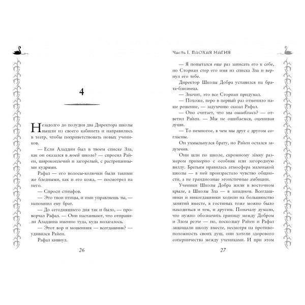 Школа Добра и Зла. Рассвет. С. Чайнани
