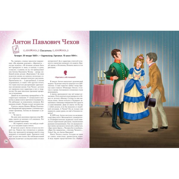 Мальчики, прославившие Россию. Книга 2. Артемова О.В.