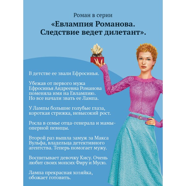 Витязь в розовых штанах. Донцова Д.А.