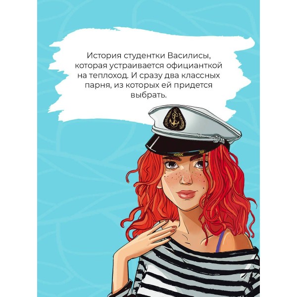 Мой первый круиз. А. Лавринович