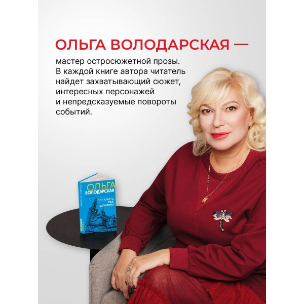 Полюбить, так шпиона!. О. Володарская