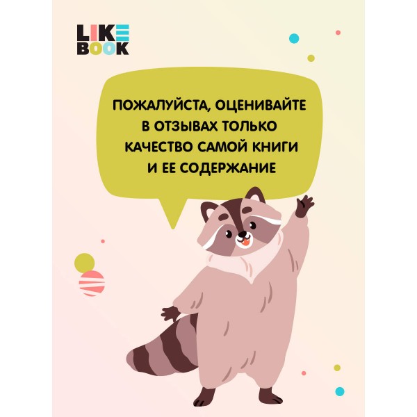 Дракон и Буревестник. Путь на восток. Т. Белл