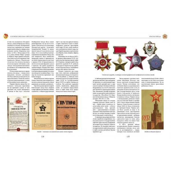 Российская и советская геральдика. Борисов И.В.