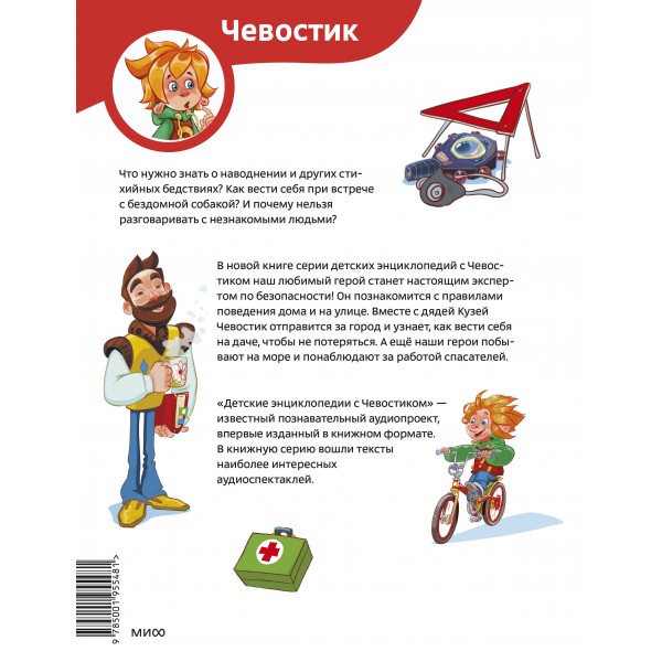 Правила безопасности. Т. Попова
