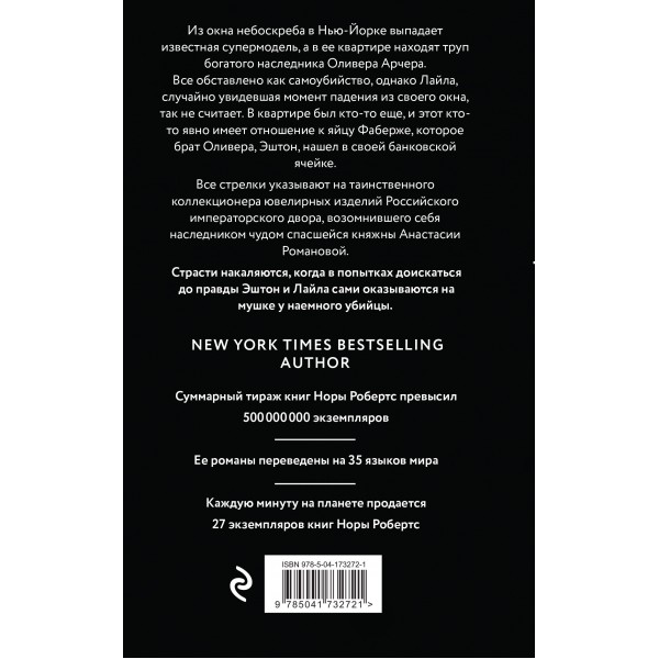 Коллекционер. Н. Робертс