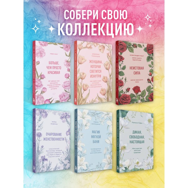 Больше, чем просто красивая. 12 тайных сил женщины, перед которыми невозможно устоять. К. Кинг