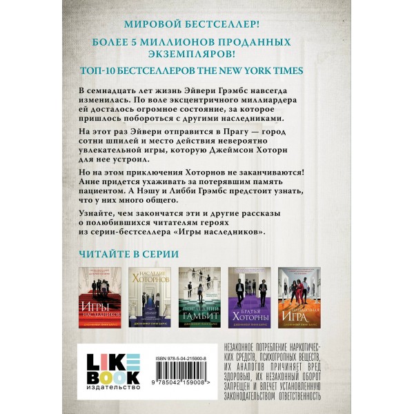 Игры. Нерассказанное. Дж. Барнс