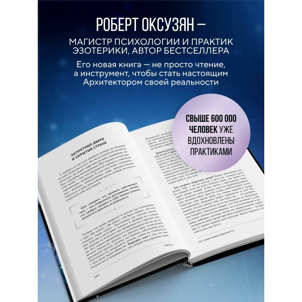 Архитектура сознания: 26 моделей реальности. Оксузян Р.С. Архитектура сознания: 26 моделей реальности. Оксузян Р.С.