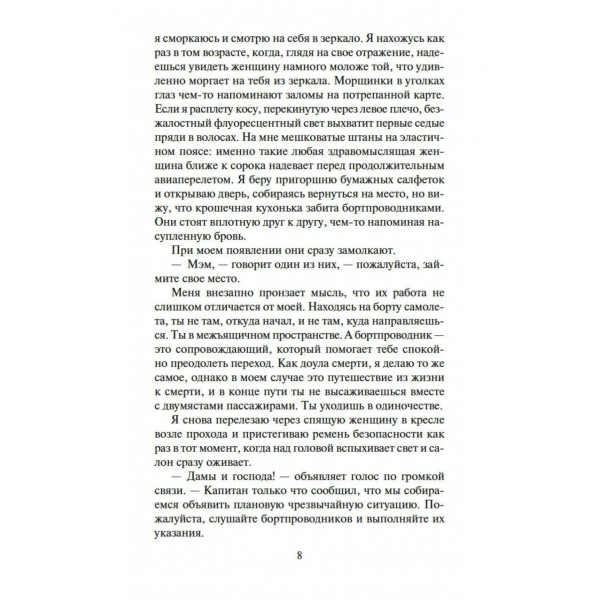 Книга двух путей. Дж. Пиколт Книга двух путей. Дж. Пиколт