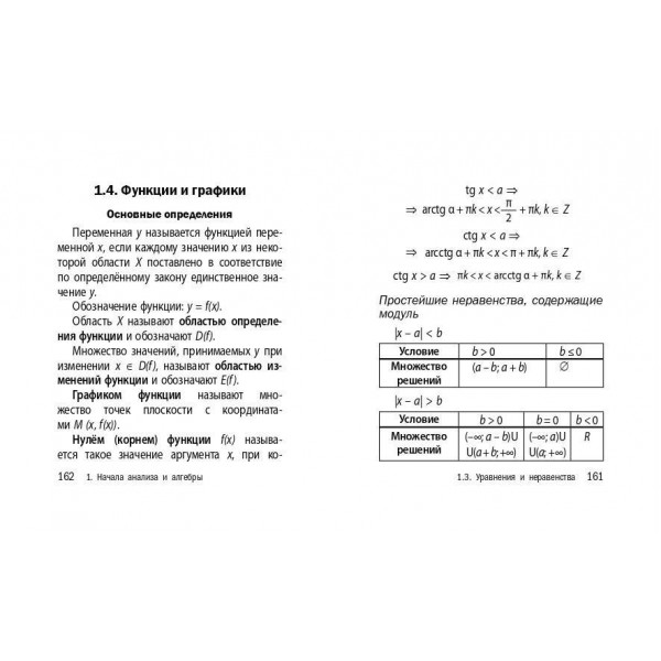 Математика. Карманный справочник. 5 - 11 классы. ЕГЭ, ОГЭ и ВПР. Справочник. Бородачева Е.М. Эксмо