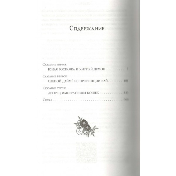 Сказания о мононоке. А. Гор Сказания о мононоке. А. Гор