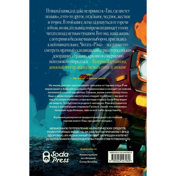 Рэм. О. Птицева Рэм. О. Птицева