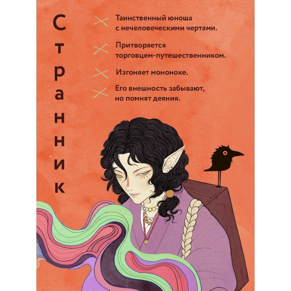 Сказания о мононоке. А. Гор Сказания о мононоке. А. Гор