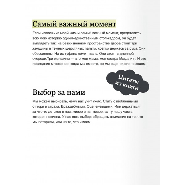 Выбор. О свободе и внутренней силе человека. Э.Е. Эгер Выбор. О свободе и внутренней силе человека. Э.Е. Эгер