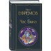 Час Быка. Ефремов И.А.